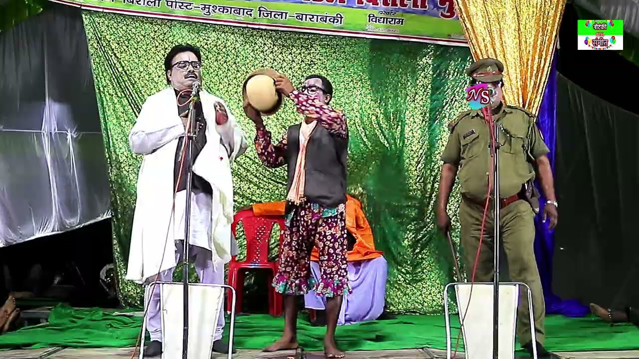 part 5 राज नेताओं का कहर उर्फ गरीबो की आह,राम सजीवन की नौटंकी मुस्काबादबिरौली जिलाबाराबंकी #nautanki