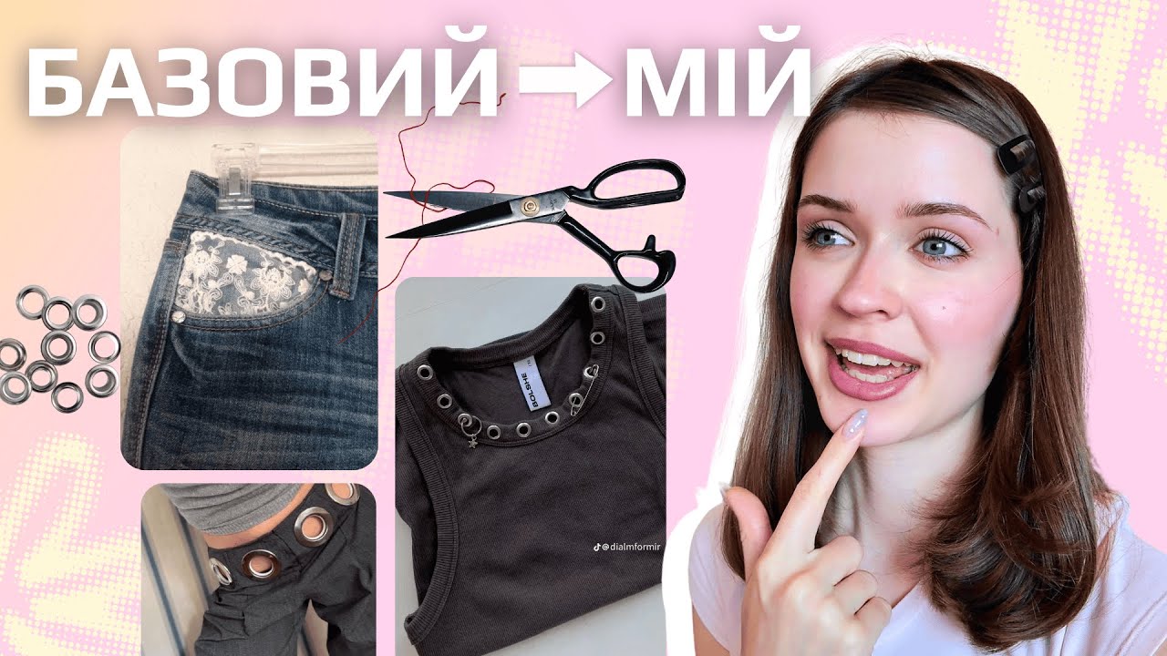 4 прості DIY ідеї з, які роблять одяг більш індивідуальним
