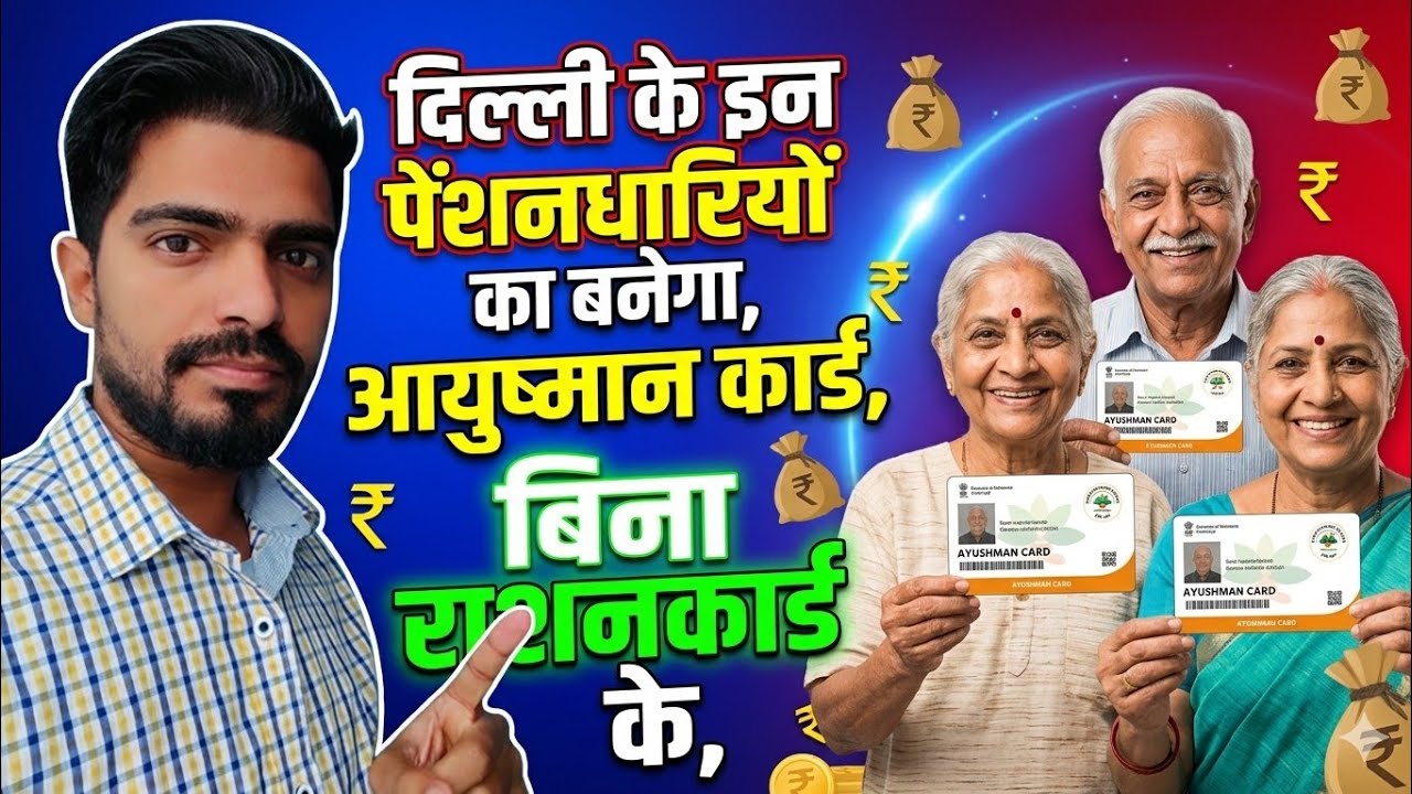 दिल्ली के विधवा और दिव्यांगों के बल्ले बल्ले । Ayushman card kaise banaye #ayushmancard #labourcard 