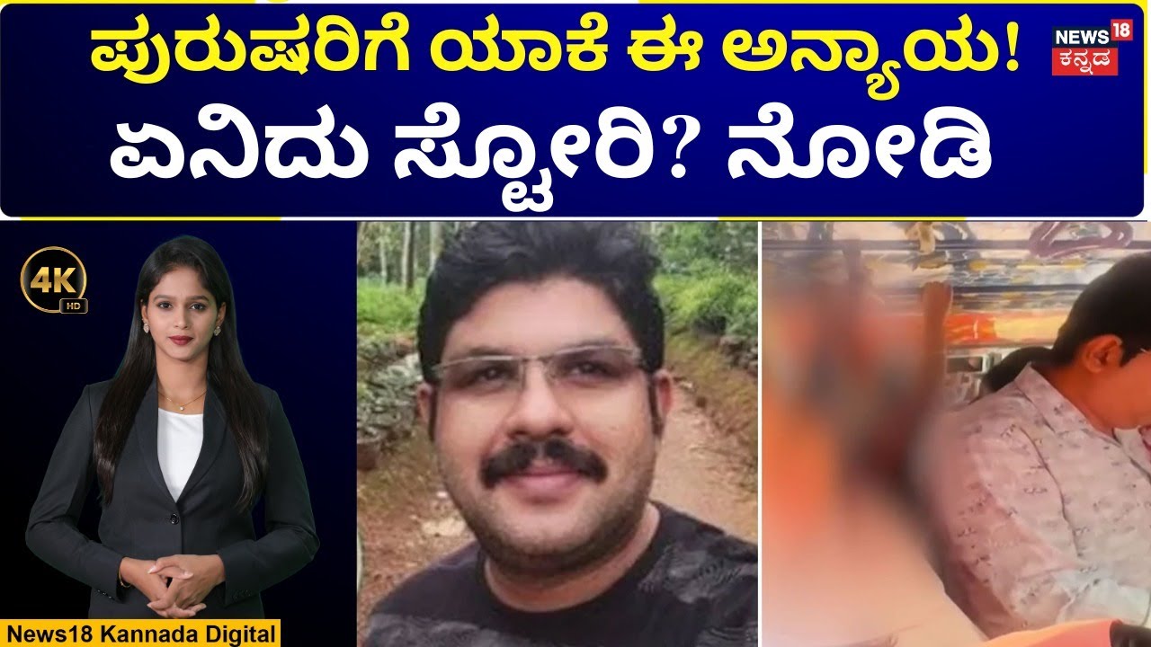 Kerala AI Fake Video Incident | ಆ ಮಹಿಳೆ ಮಾಡಿದ ಯಡವಟ್ಟಿಗೆ ಹೋಯ್ತು ಒಂದು ಪ್ರಾಣ | N18V | 4K