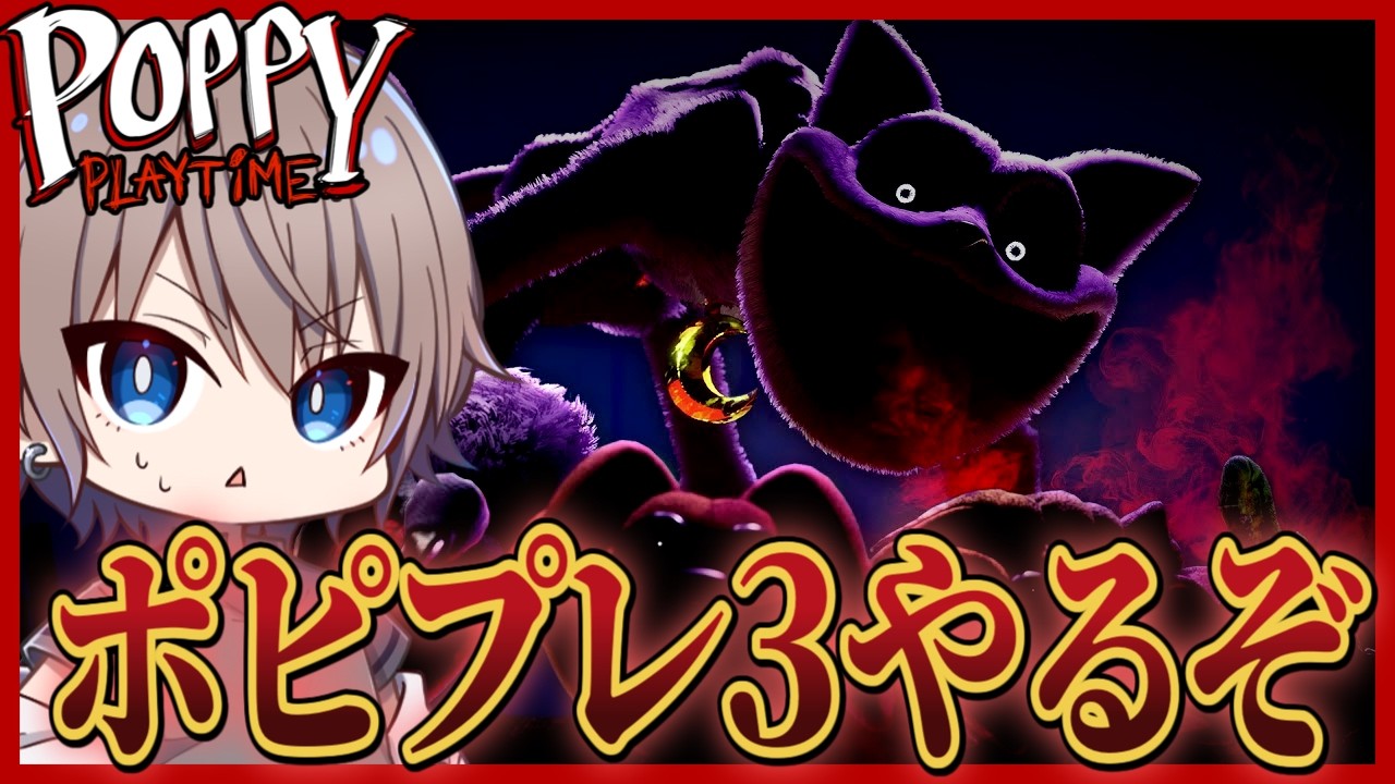 【ホラゲ】poppy playtime3やります！！