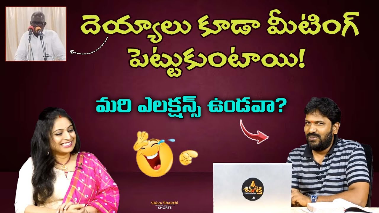 దెయ్యాలు కూడా మీటింగ్ పెట్టుకుంటాయి! || Karunakar Sugguna