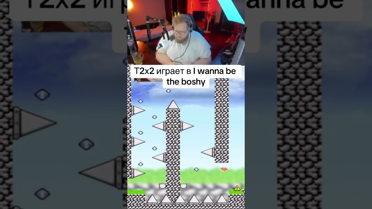 T2X2 играет в I wanna be the boshy #т2х2 #юмор #мем