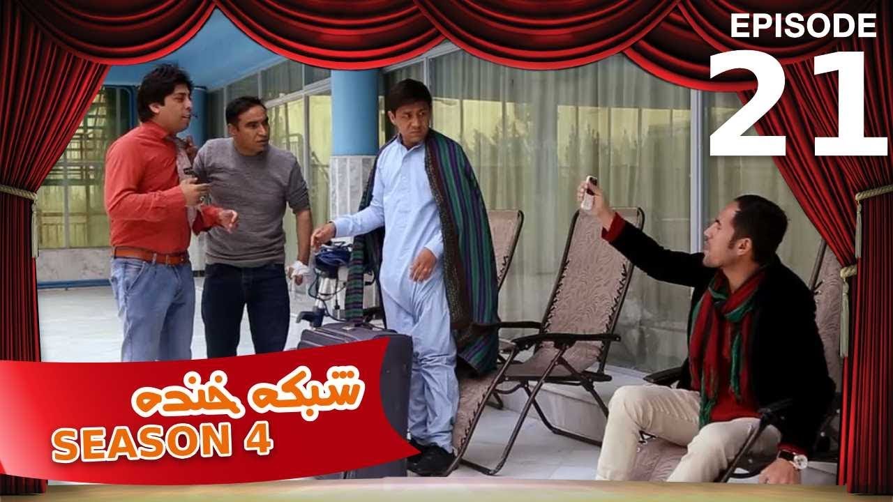 شبکه خنده - فصل ۴ - قسمت ۲۱ / Shabake Khanda - Season 4 - Episode 21