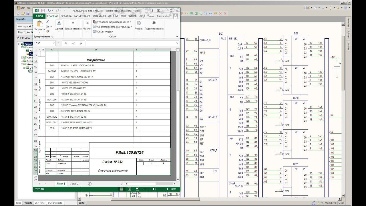 Altium Designer. Как создать перечень элементов по ЕСКД