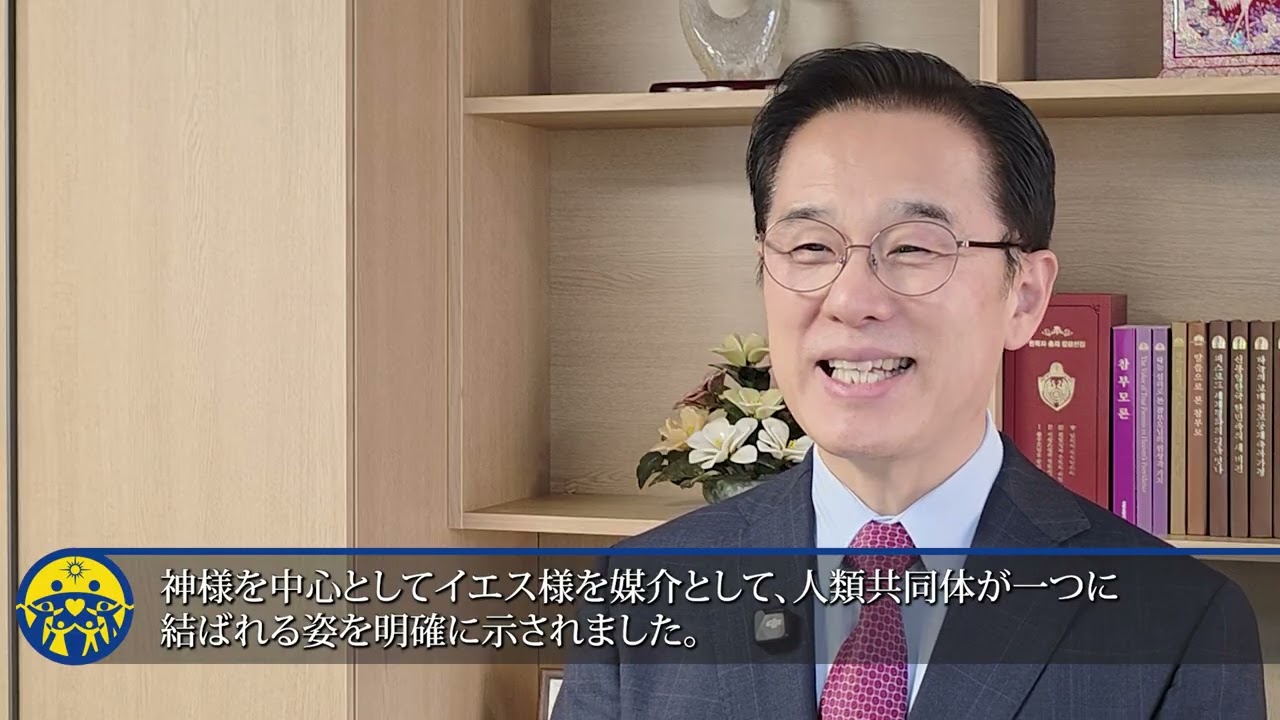 20260123   真の父母様と一つになった選民祝福家庭