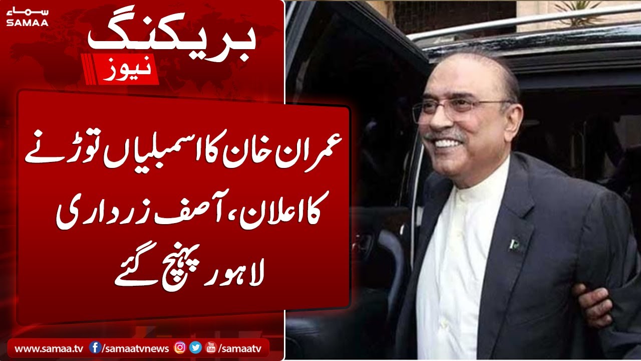 Asif Zadari bhi lahore pohanch gaye | Samaa News | SAMAA TV | 18th December 2022