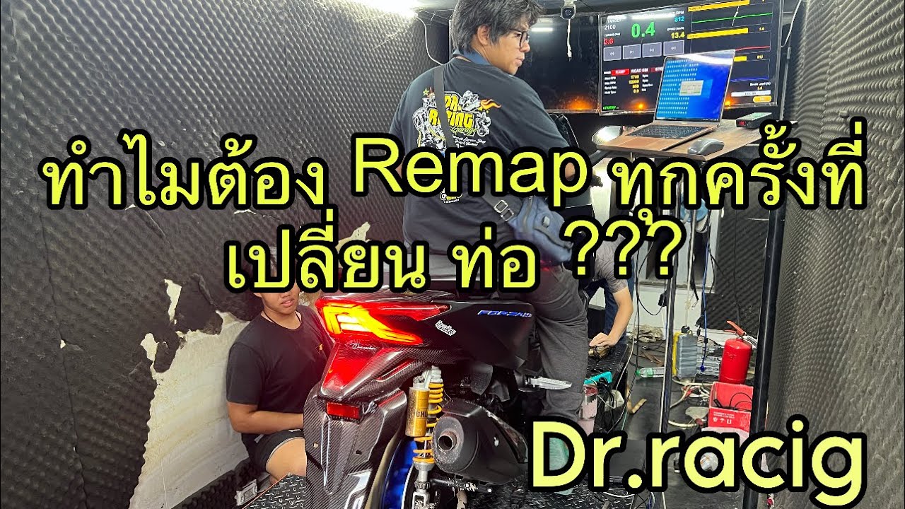 ทำไมต้อง Remap ทุกครั้งที่เปลี่ยนท่อ Dr.racing มีคำตอบ