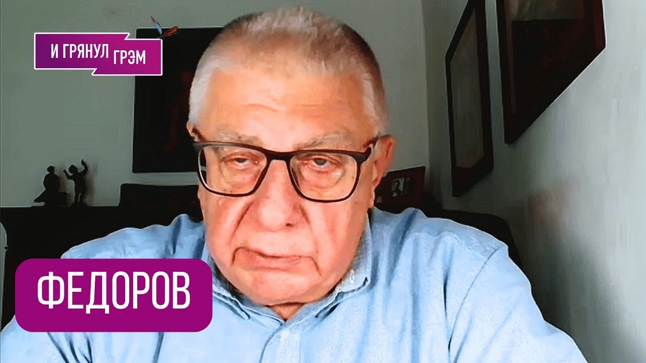 ФЁДОРОВ: 