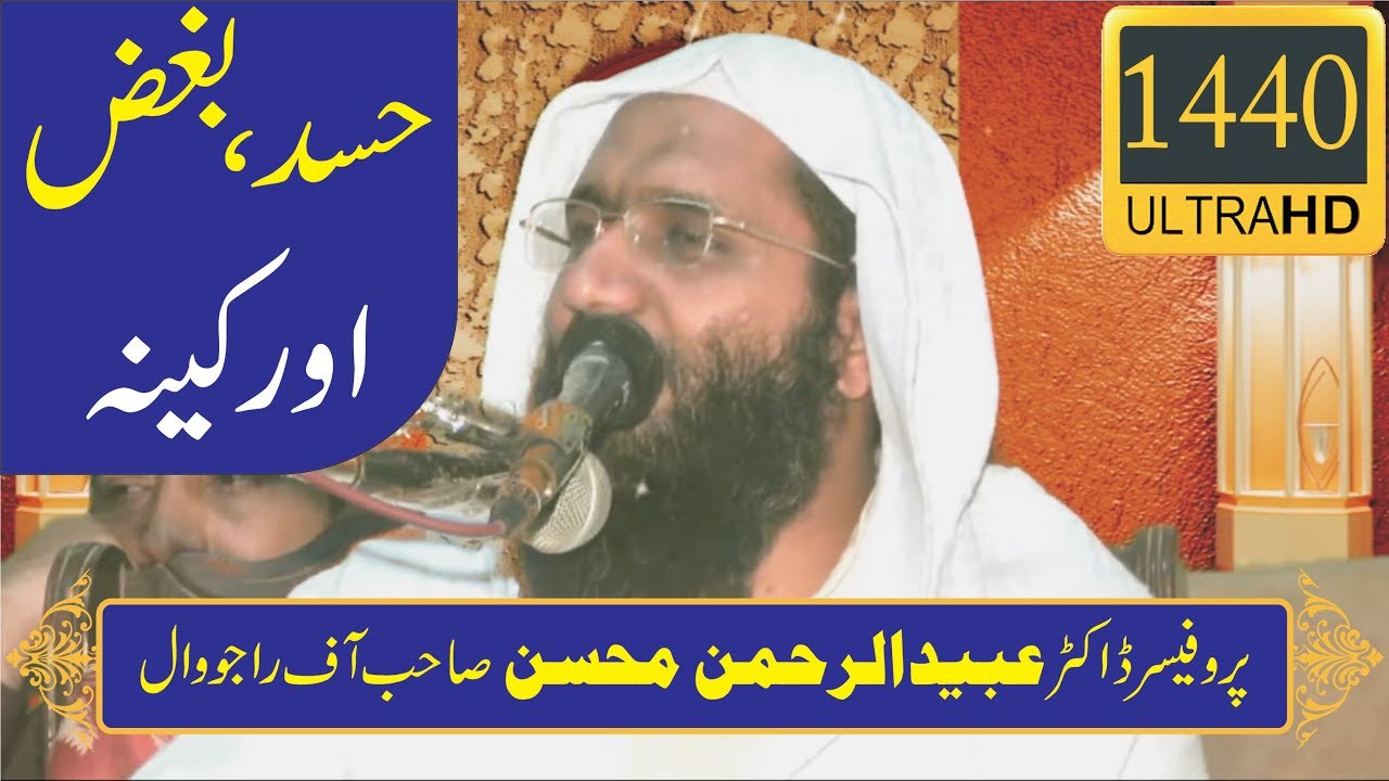 Hasad Bughz or Kina by Professor Ubaid ur Rehman Mohsin | Kory Siyyal | 26-10-17 [Ultra HD | 1440p]