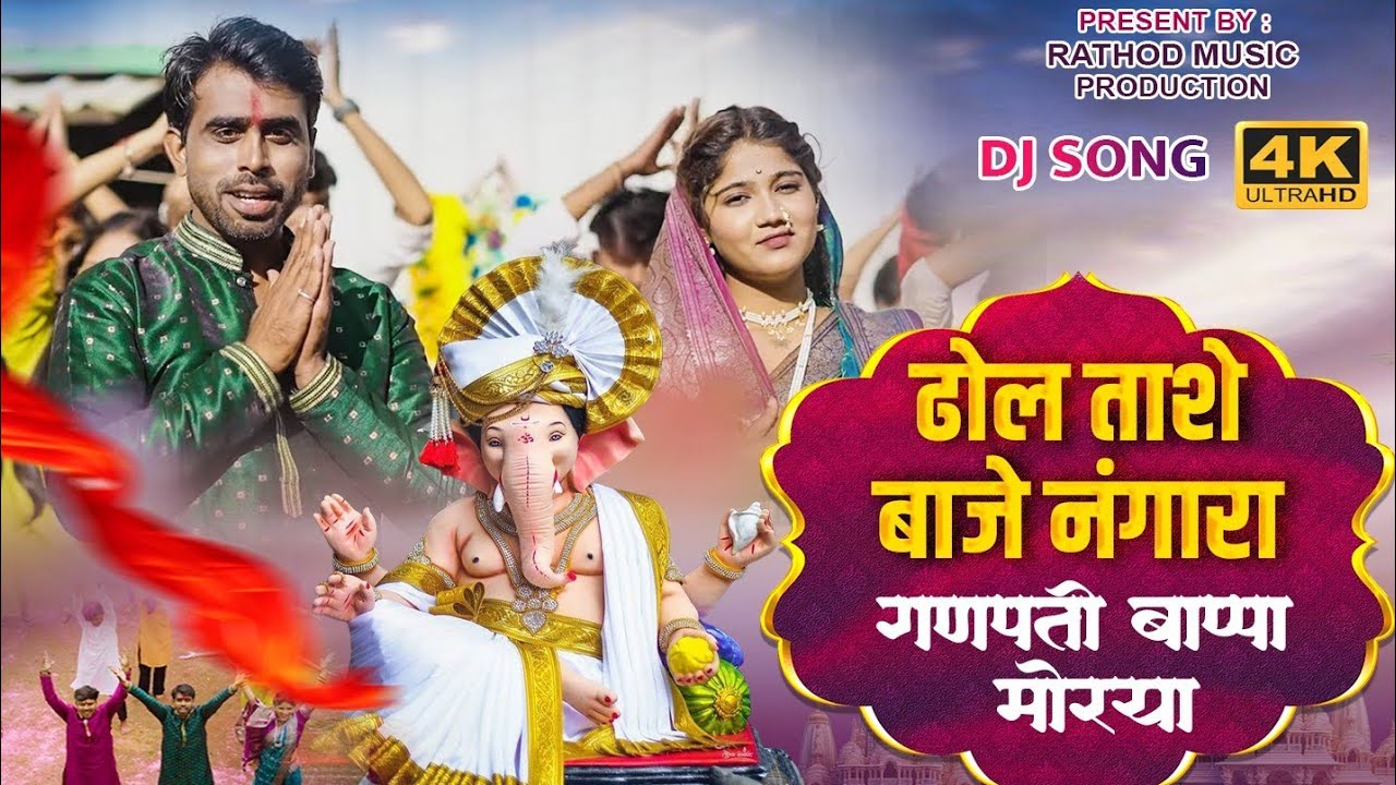ढोलताशे बाजे नंगारा Official Video 2025 | Dhol Tashe Baje Nangara Ganpati bappa Morya DJ Song