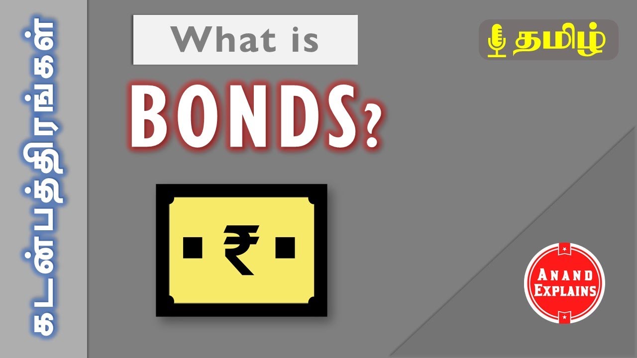 கடன்பத்திரங்கள் - அடிப்படை விளக்கம் | Basics of Bonds Explained | Bond Market | Tamil