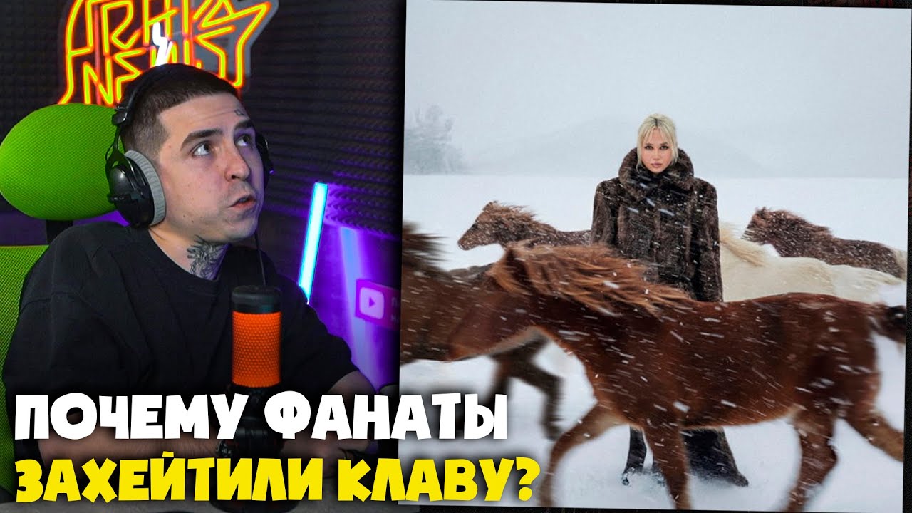 КЛАВА КОКА — ТЫСЯЧИ ЗИМ | Реакция и разбор от RapNews