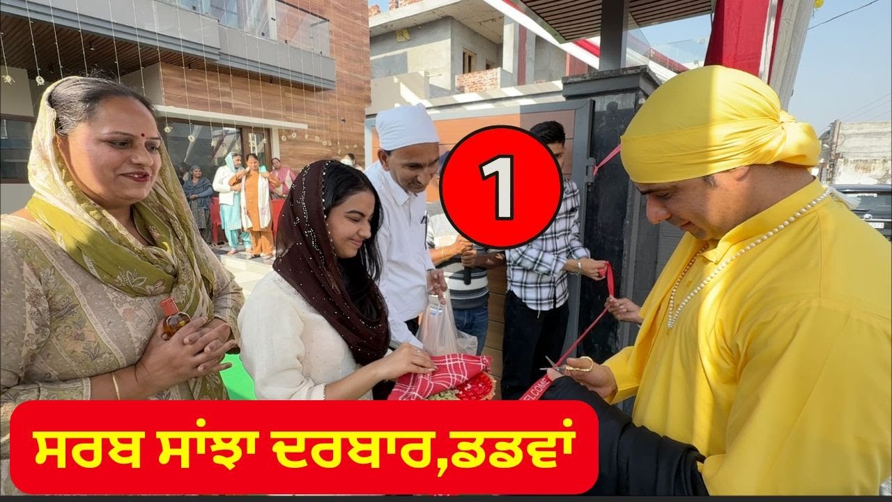 14-11-2025 | Part-1 | Sarab Sanjha Darbar.Dadwa Dhariwal Gurdaspur |