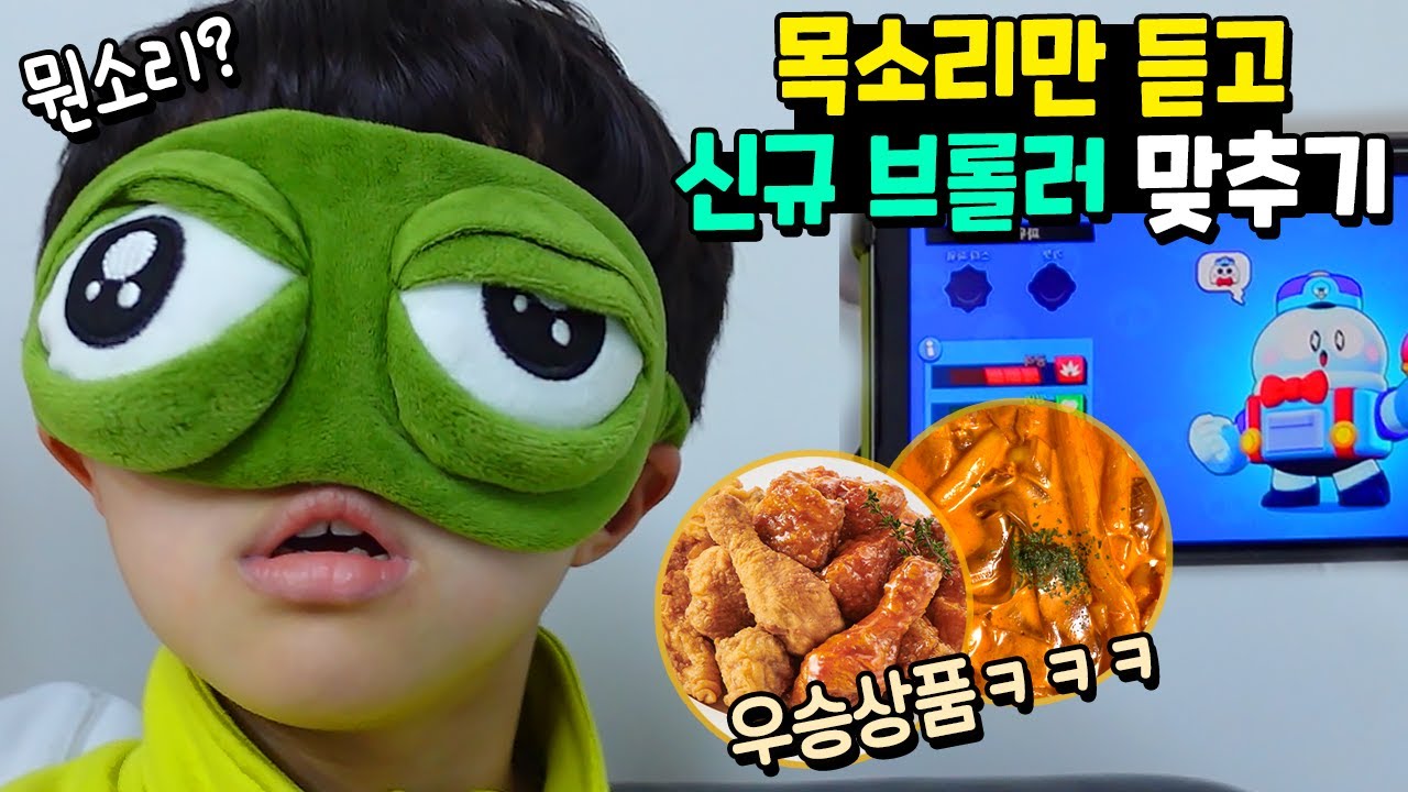 신규 브롤러 목소리만 듣고 맞출 수 있을까? 이기면 배떡 로제 떡볶이 & 치킨 다 쏜다! 크로마틱 전설 다 나옴 ㅋㅋㅋ 브롤스타즈 게임 brawl stars | 말이야와친구들