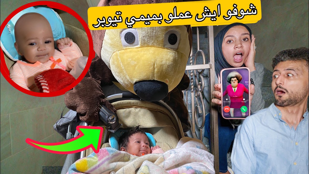 الدب الشرير حلق شعر بنتهم ميمي على الصفر بالاتفاق مع المعلمة الشريرة شوفو ايش صار