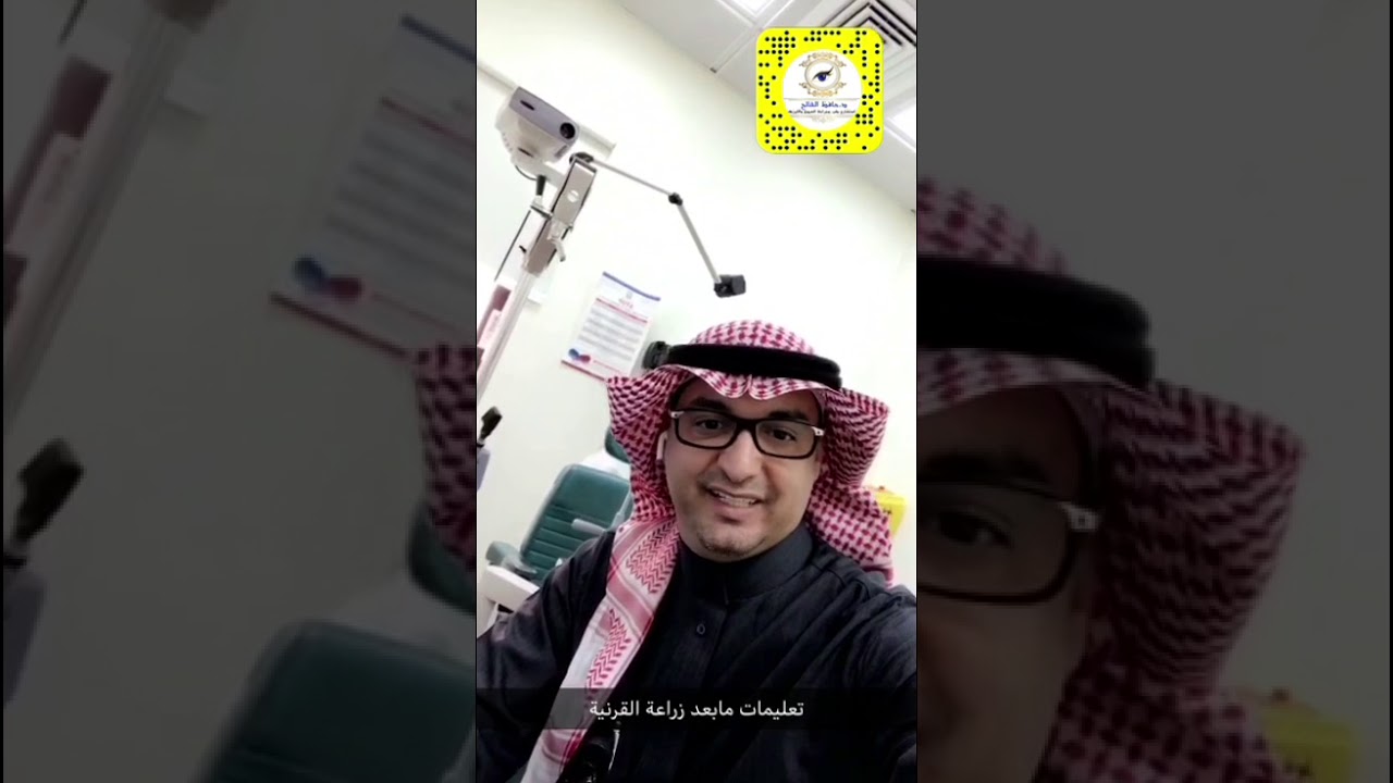 تعليمات مابعد زراعة القرنية .  د. حافظ الفالح