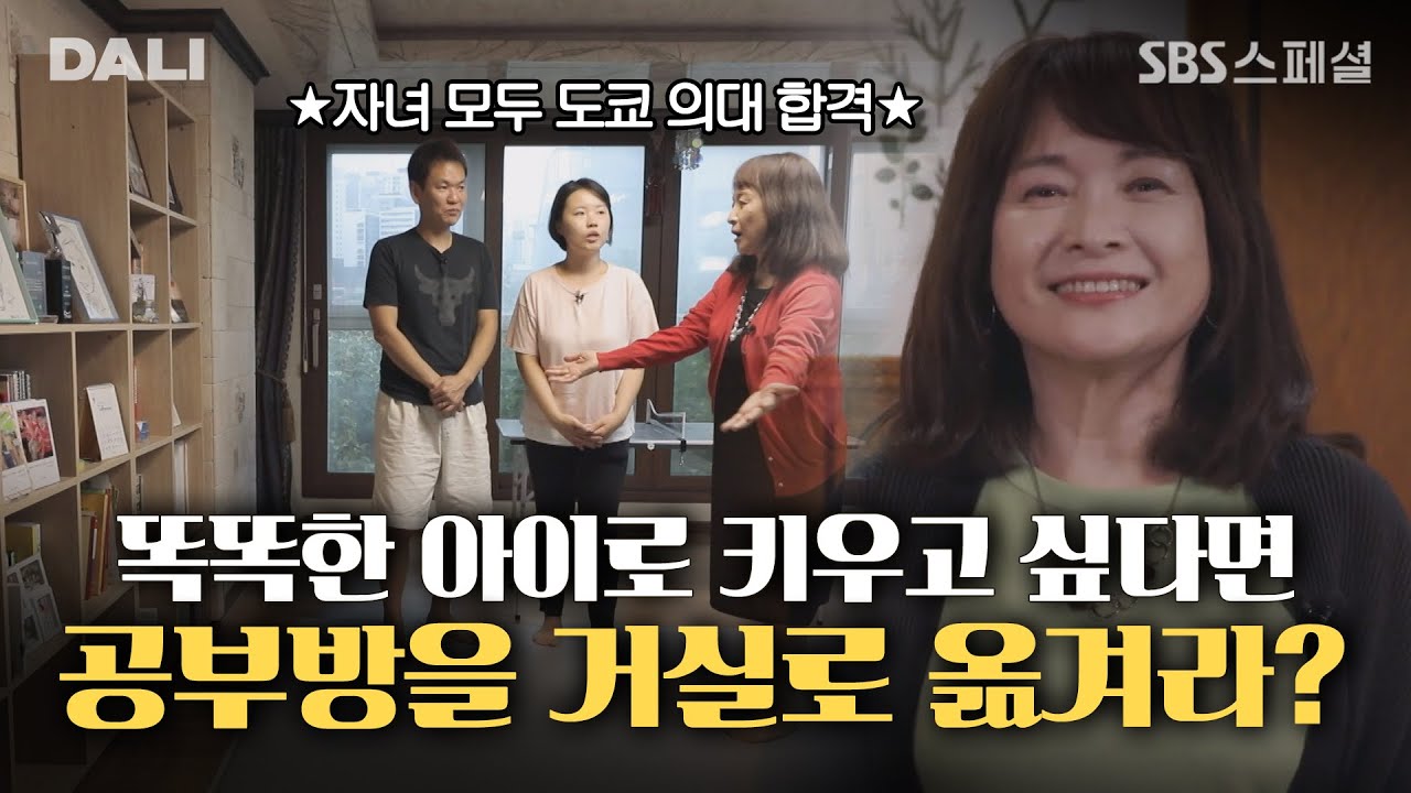 공부 잘하는 아이로 만드는 마법, '거실 공부법' | SBS 스페셜 [체인지 EP.02] (SBS방송)