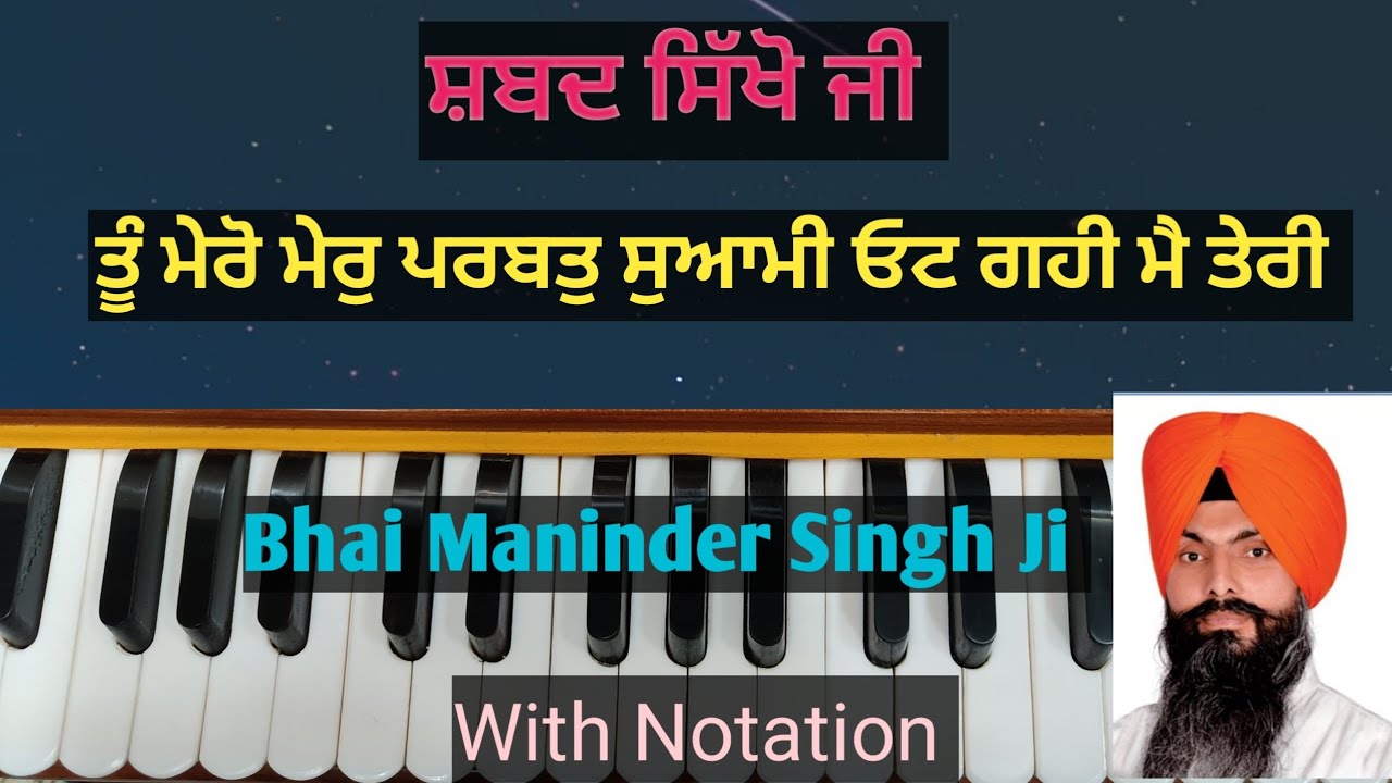 Tu Mero Mer Parbat Swami | Amrit Kirtan Ang-169 | ਤੂੰ ਮੇਰੋ ਮੇਰੁ ਪਰਬਤ ਸੁਆਮੀ#@HarmoniumKirtan 