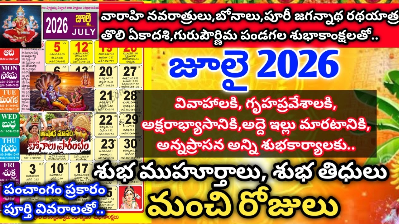 July 2026 Calendar Telugu | Important days in july 2026 | Good days in july 2026 #july  #july2026