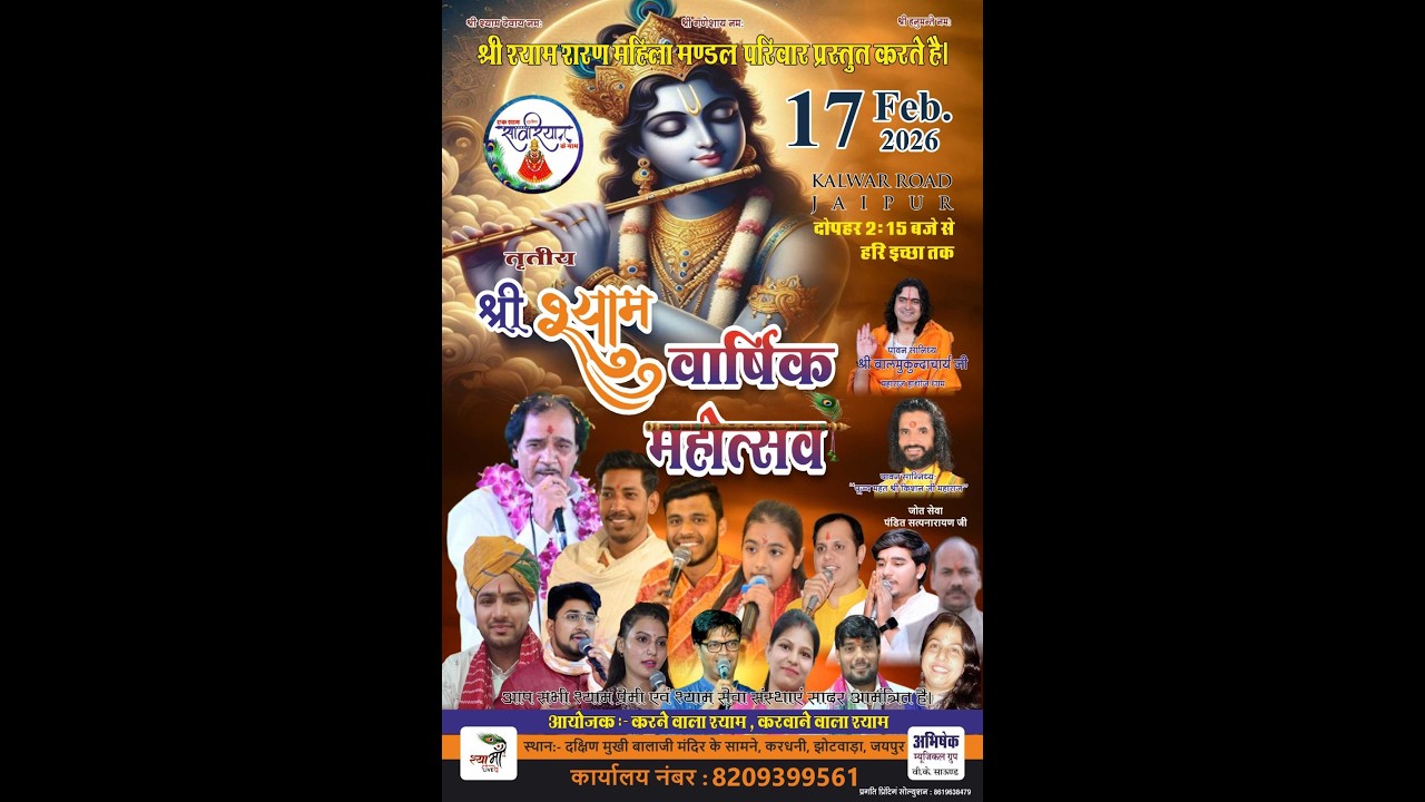 🔴LIVE - श्री श्याम शरण महिला मंडल के तत्वाधान में  || तृतीय श्री श्याम वार्षिक महोत्सव || #live