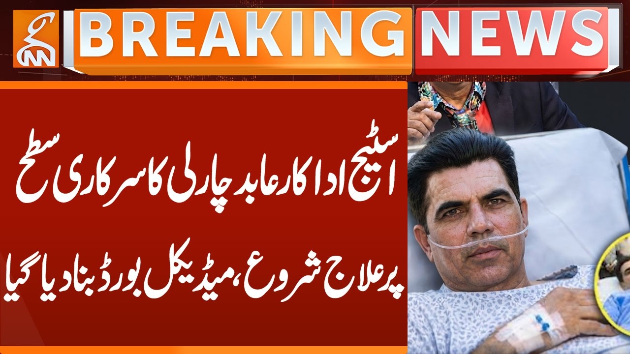 Abid Charlie Government Treatment Begins | Medical Board Formed  I GNN