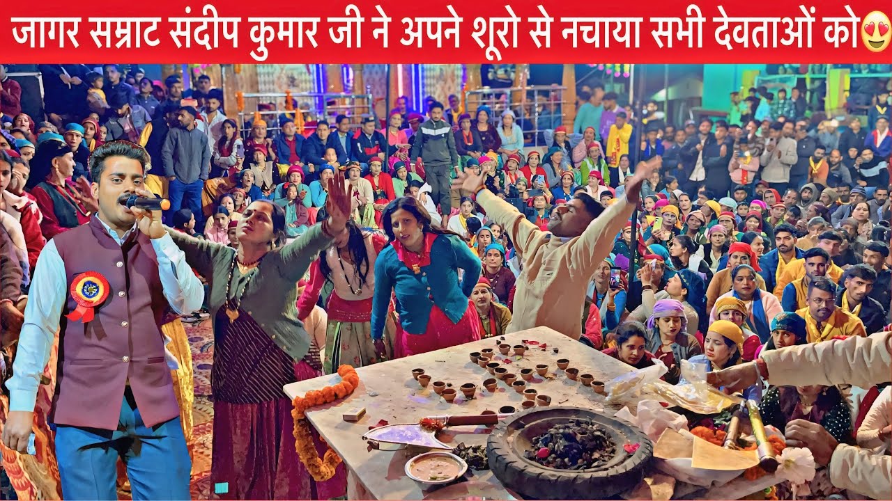 सारे देवी देवता झुम उठे जागर सुन कर 🙏 sandeep kumar 😍||  jagar || Ramolu jagar | harul | culture |