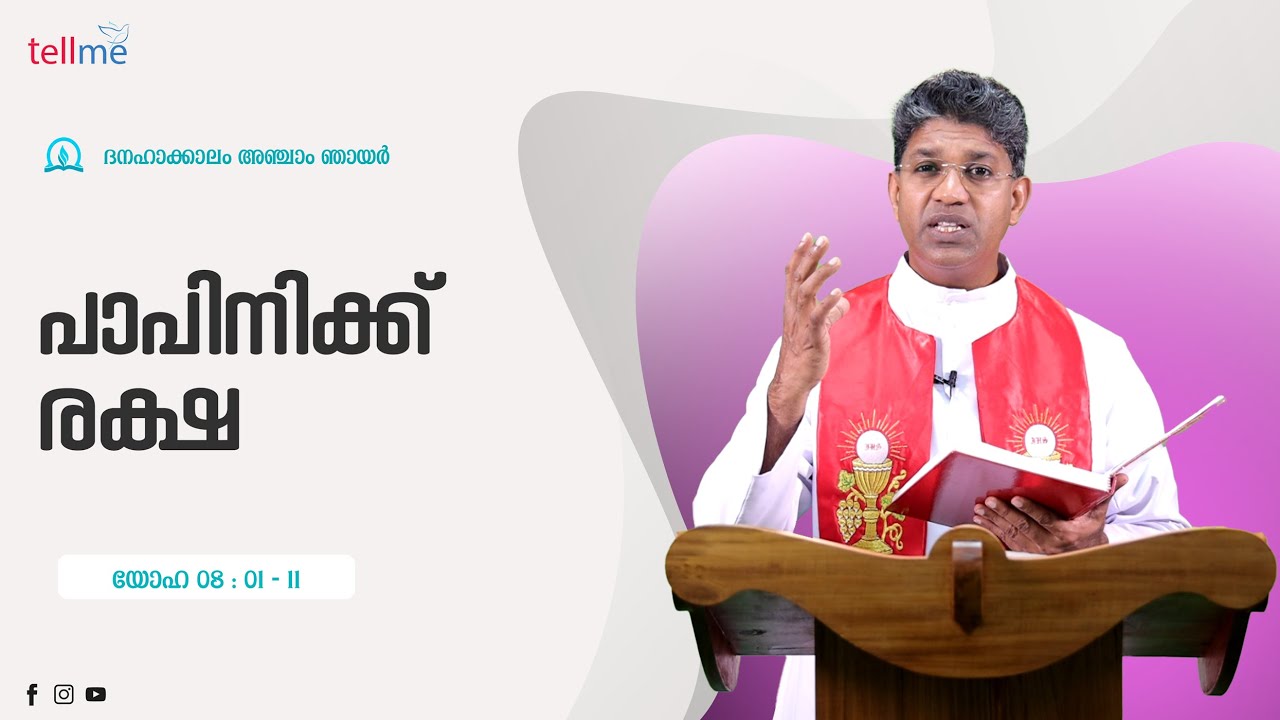 പാപിനിക്ക് രക്ഷ | Dr. Philip Kaviyil | Vachanavichinthanam