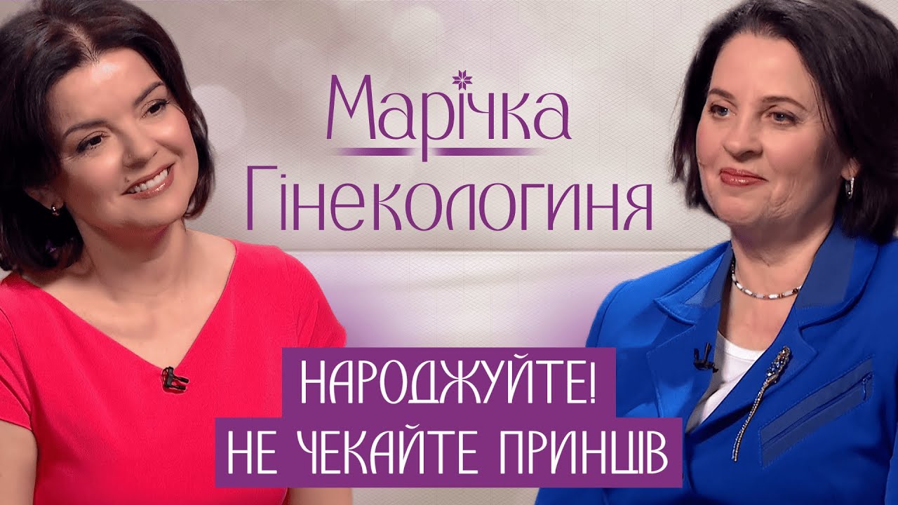 ГІНЕКОЛОГИНЯ: чому треба НАРОДЖУВАТИ ВЖЕ ЗАРАЗ?! Уся правда про вагітність, менструацію та СТРЕС