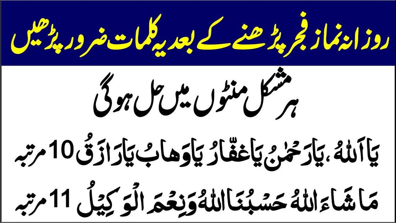 Fajar ki Namaz k bad best kalmaat | 6 duain Subah Namaz k waqat | Dua for Fasting in Ramadan