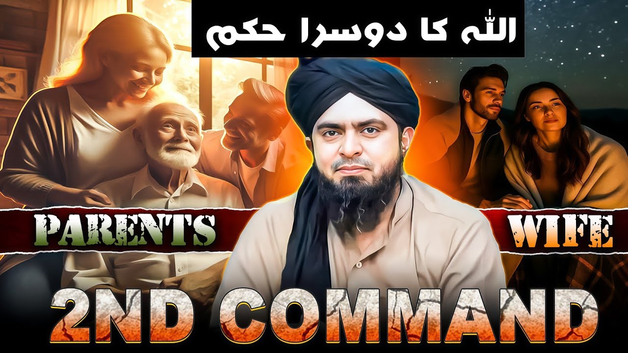 ❤️ 2nd Command on PARENTS Rights! 🔥WIFE Rights Vs PARENTS! ❤️ By Engr Muhammad Ali Mirza