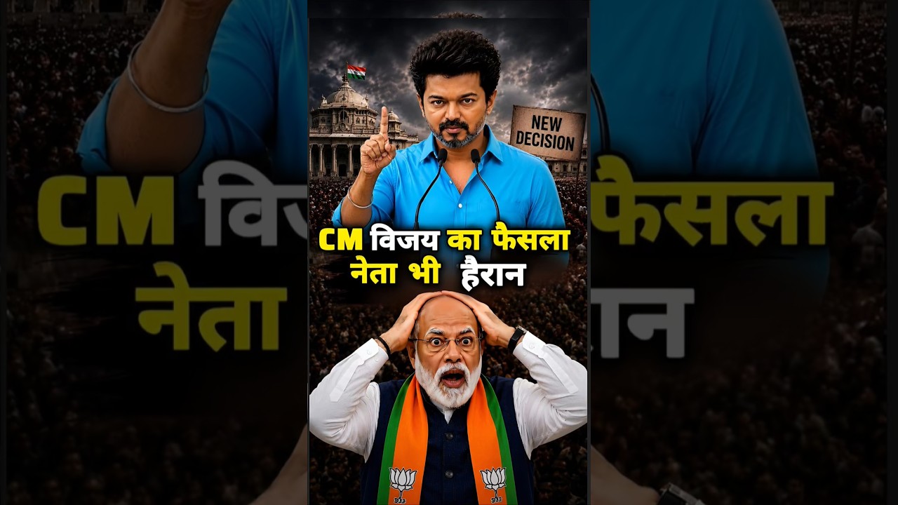 CM विजय ने लिए कुछ बड़े फैसले. Vijay Thalapathy - Thalapathy Vijay- Vijay News - CM Vijay