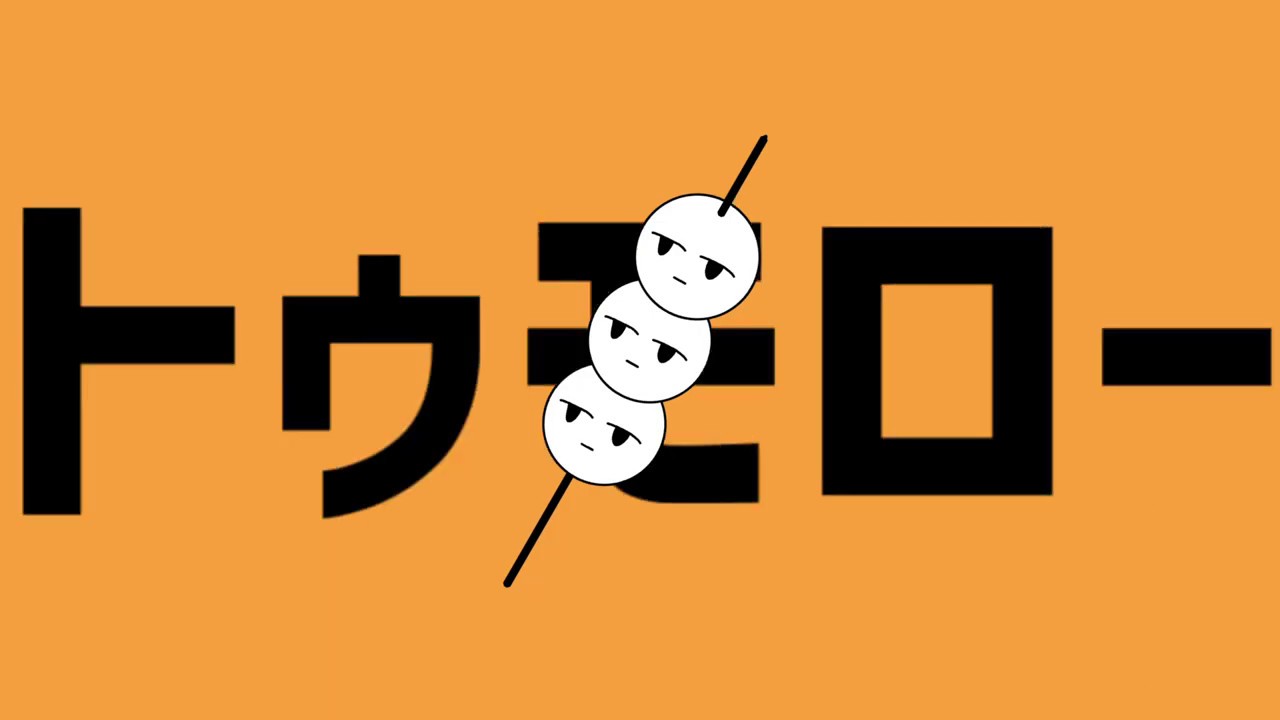 腹ペコのハングリー/音街ウナ