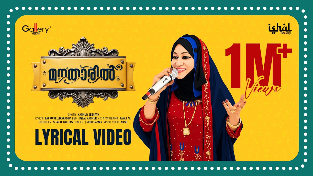 Manatharil | Kannur Seenath | Bappu Velliparamba | Ishal Gallery