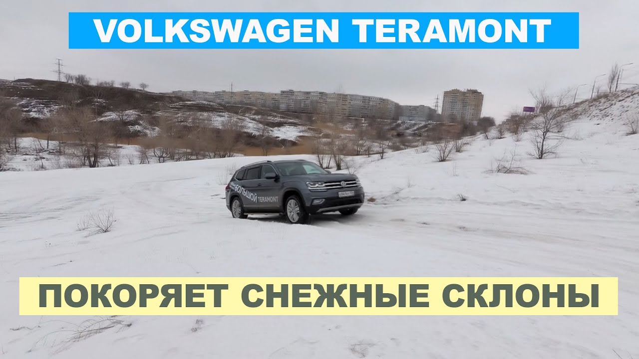 2019 Volkswagen Teramont offroad experience snow, ice and hill climbing