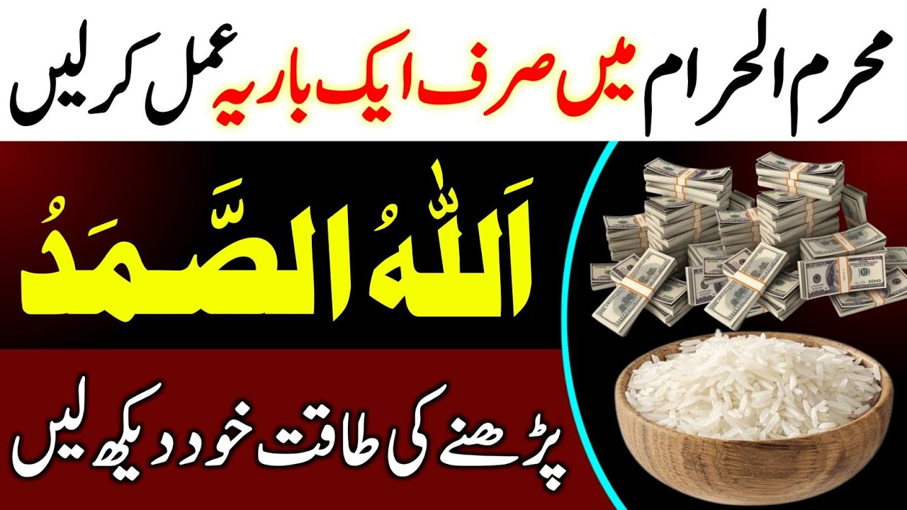 Rizq Mein Barkat Ka Wazifa | Wazifa For Money | Dolat Ka Wazifa | Wazifa For Hajat | Rohani Wazifa