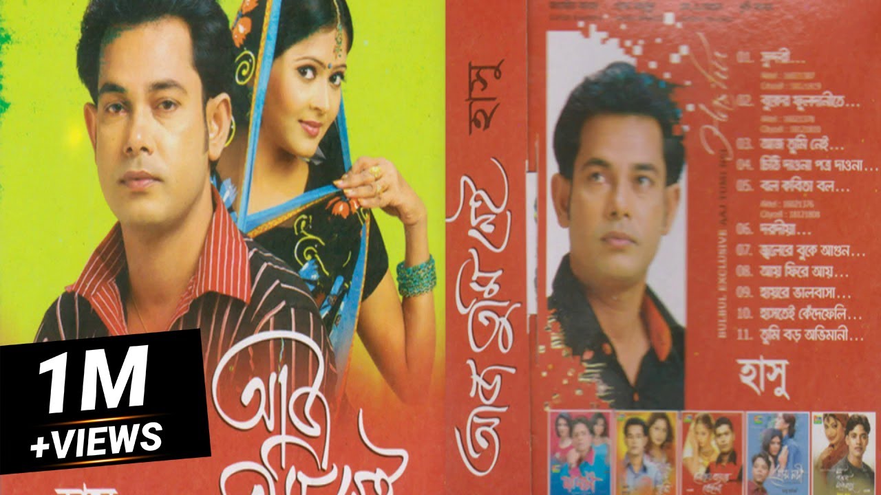 Hasu - Aj Tumi Nei Full Album Song | Bulbul Audio | Offical Audio Jukbox