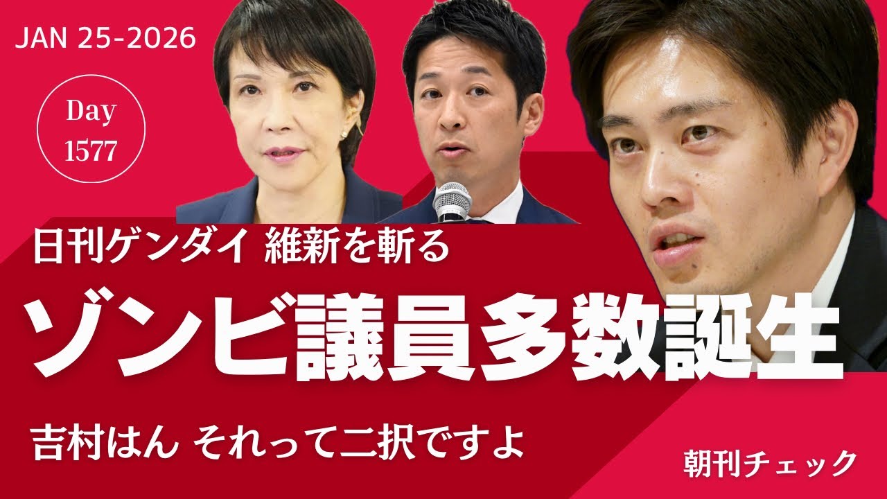 維新ゾンビ議員多数誕生　比例重複批判一転　報道特集 自民党にも国保逃れ