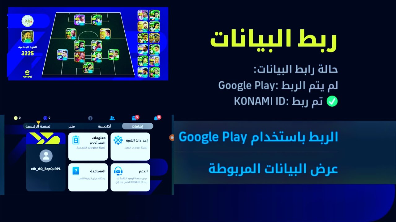 طريقة ربط حساب بيس بكونامي id ✅بسهولة