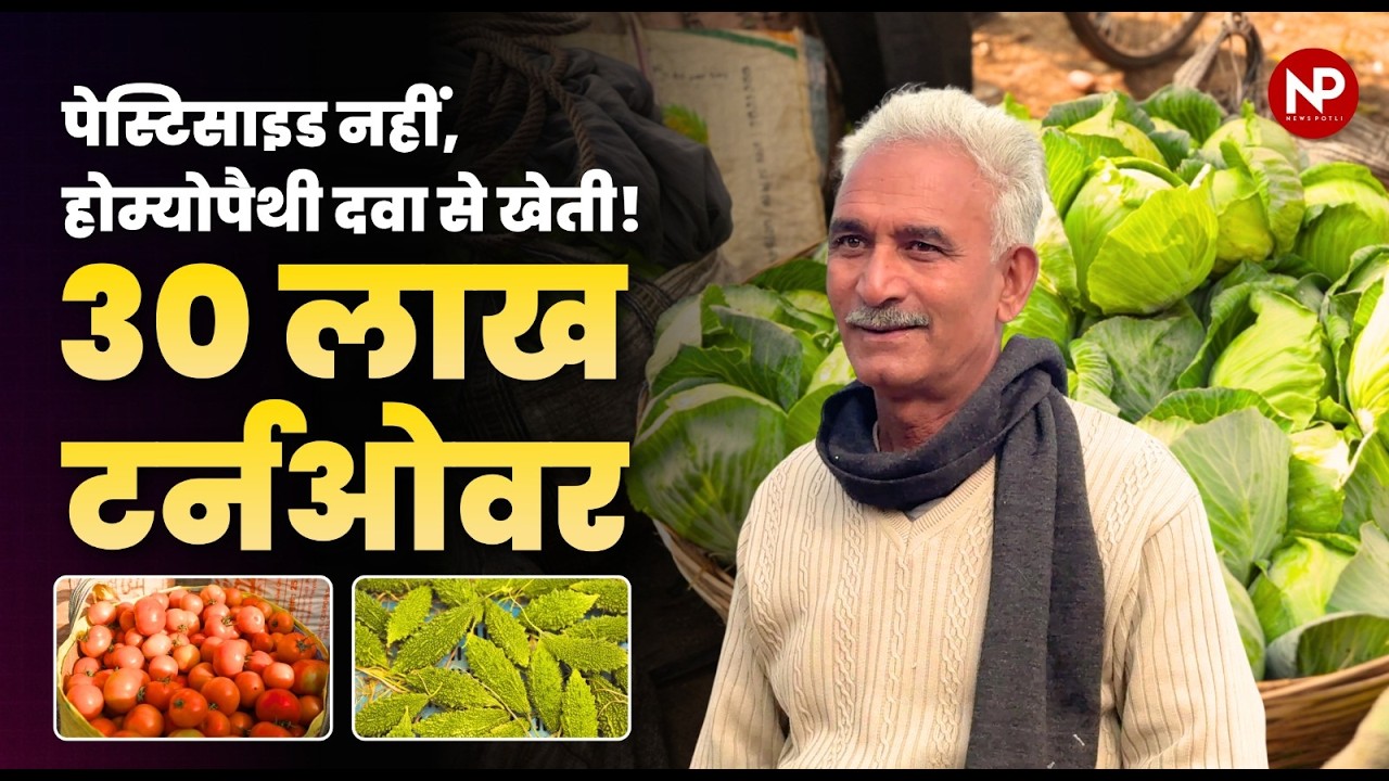 This Lucknow Farmer Replaced Pesticides with Homeopathic Medicines, Earning ₹30 Lakh Annually.