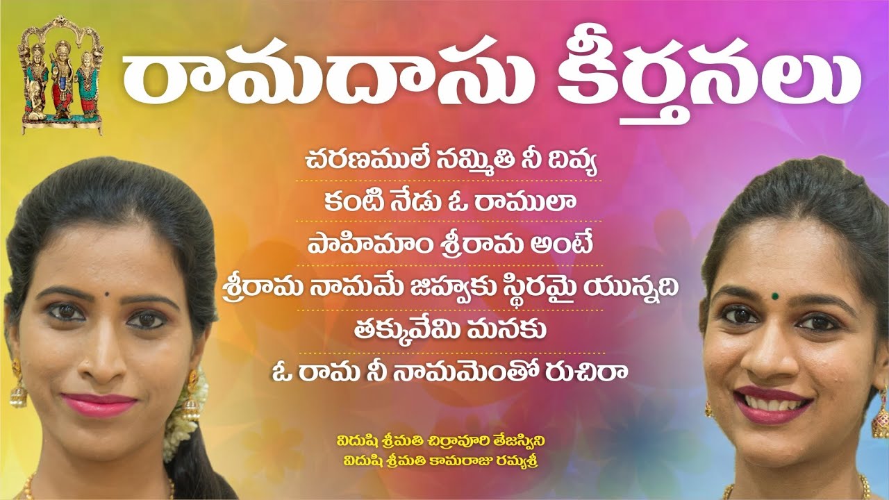 Ramadasu Keerthanalu by Vidushi Smt. Tejaswini and Vidushi Smt. Kamaraju Ramya Sree @HOPEADTV