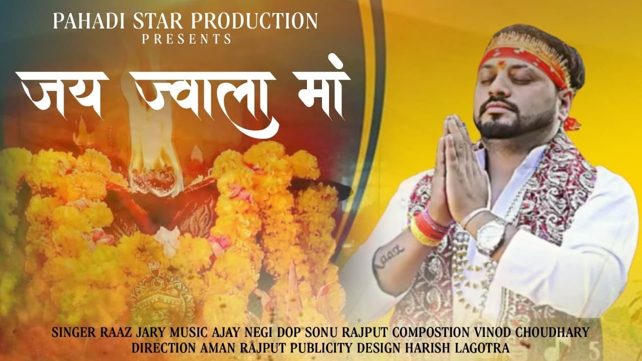 Jai Jwala Maa,जै ज्वाला माँ|Best Bhajan|ज्वाला माँ का बहुत प्यारा भजन जरूर सुने|Raaz Jary|8894062678