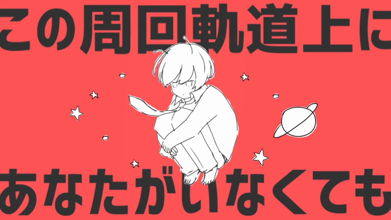 惑星ループ/ASG REMIX feat.鏡音レン・カバー