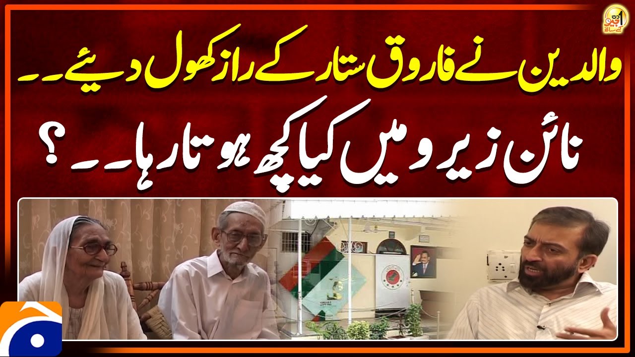 Waldain ne Farooq Sattar ke raaz khol diye - Nine Zero me kya kuch hota raha? - Suhail Warraich