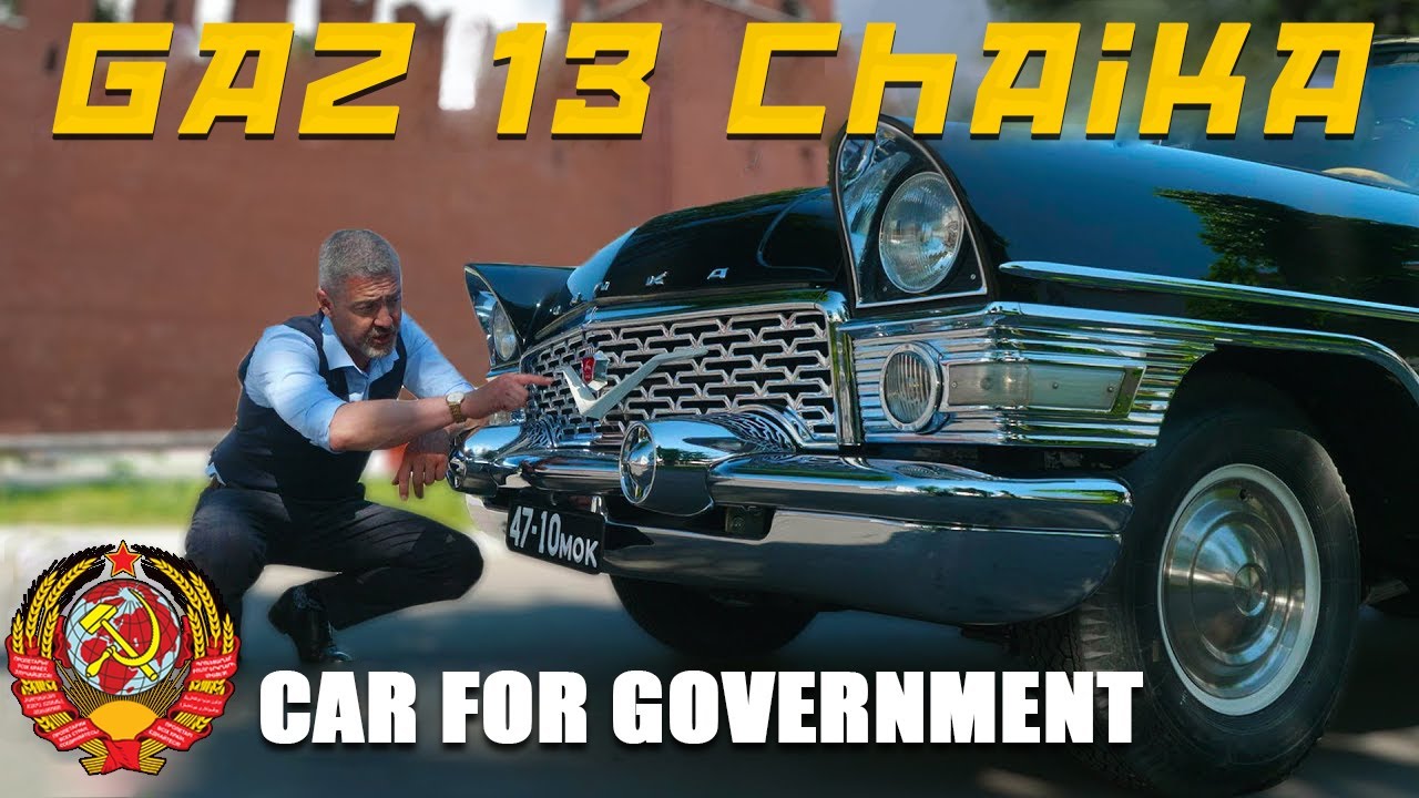 🚙Автомобиль Чайка/Чайка 🏆 ГАЗ-13 Чайка СССР Люкс 🚗 Русский Packard 55