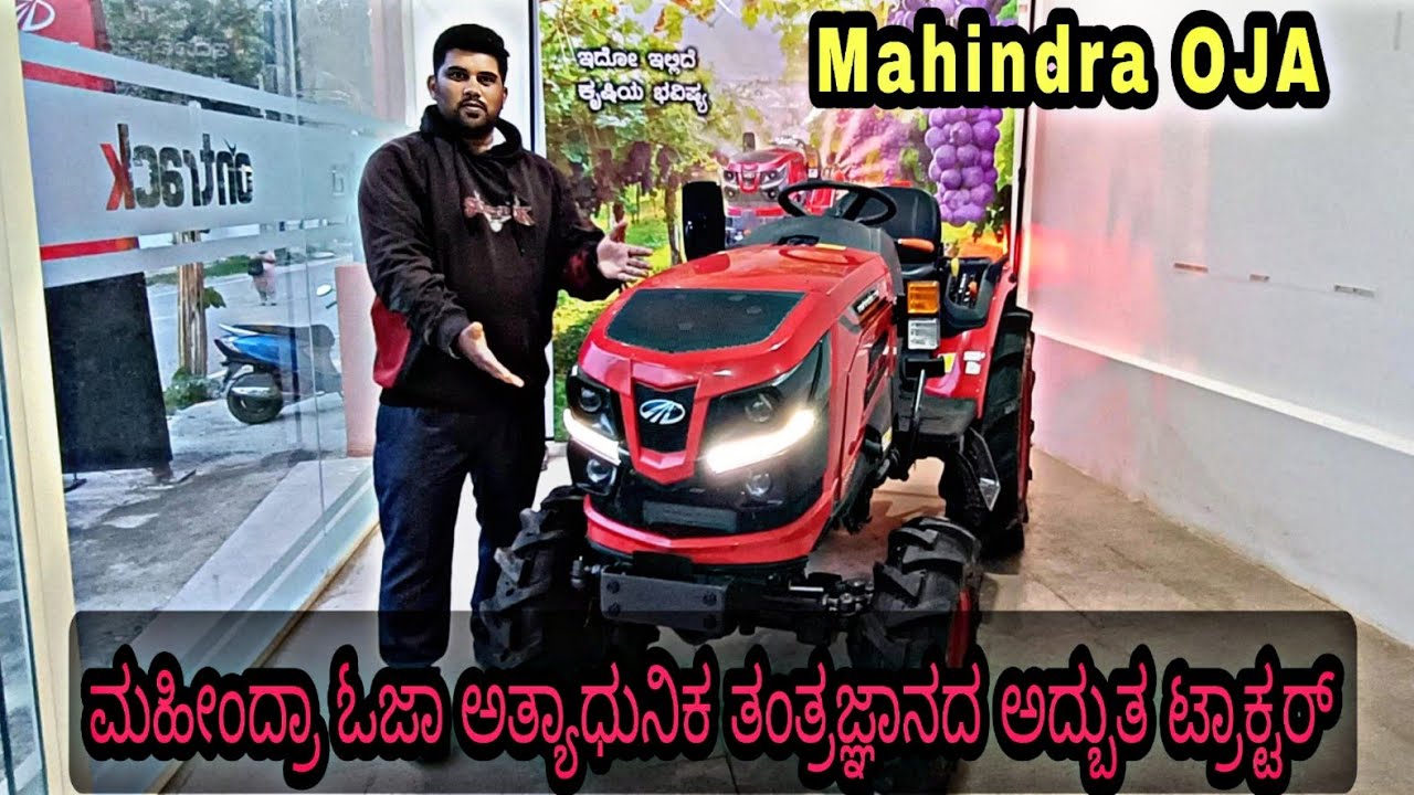 Mahindra OJA tractors Walkaround in kannada 20 hp - 70 hp  4x4  ಮಹೀಂದ್ರಾ ಓಜಾ ಶ್ರೇಣಿ ಟ್ರಾಕ್ಟರ್‌