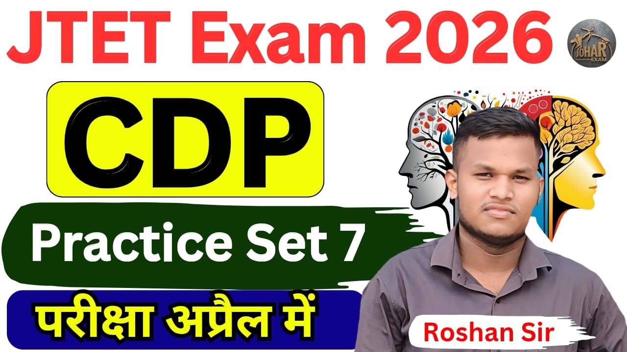 JTET Practice Set 7 | JTET CDP Practice set |  Johar Exam