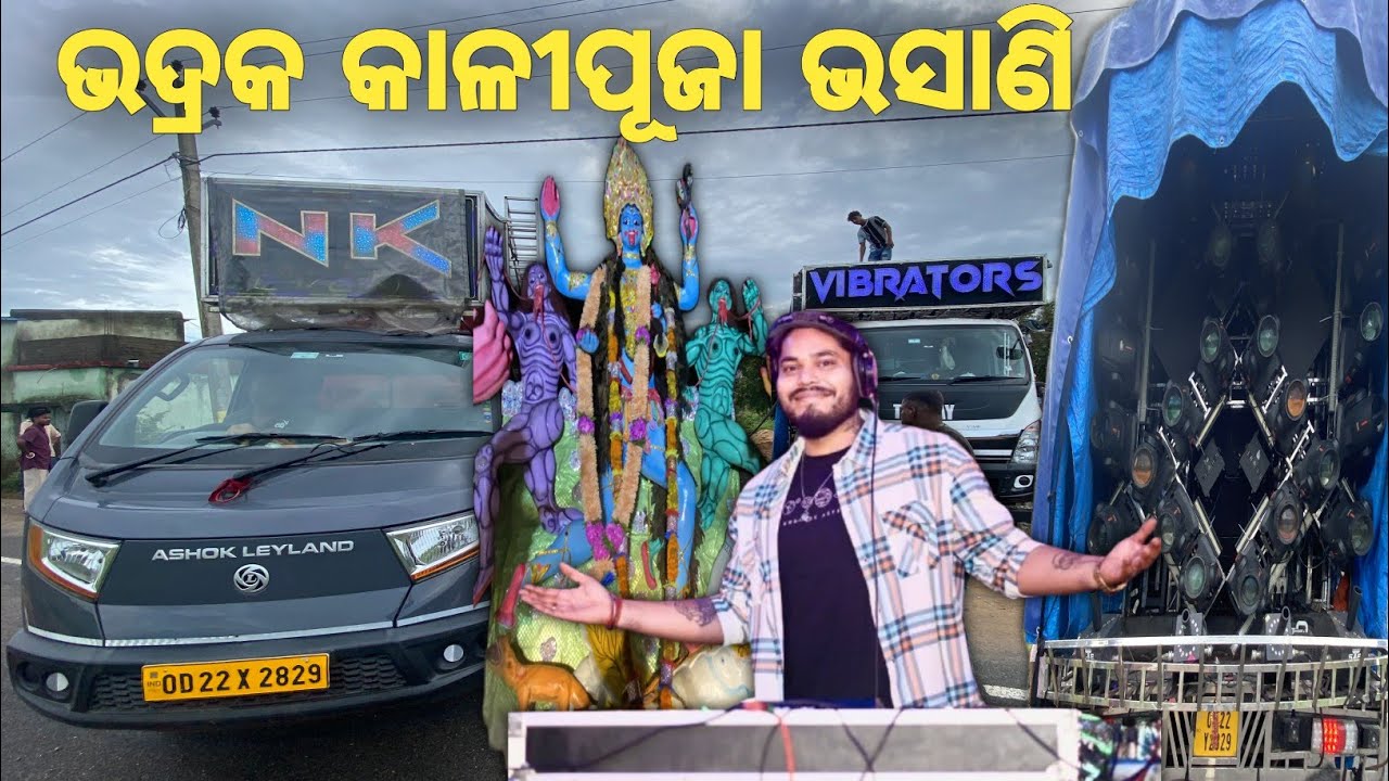 DJ TANMAY VIBRATORS  BHADRAK EREIN KALI PUJA BHASANI 2025 ROAD SHOW WITH DJ RISHI