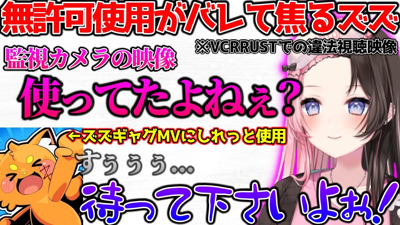 無許可使用を指摘されガチ焦りのズズに爆笑するひなーの【ぶいすぽっ！切り抜き】