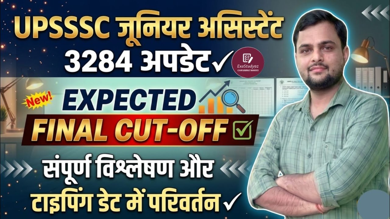 🔥UPSSSC Update ✅ Junior Assistant 3284 Update ✅ All updates at once ✅